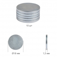 Магнит неодимовый диск ?18мм h1,5мм арт.TBY.H15-18 уп.10шт