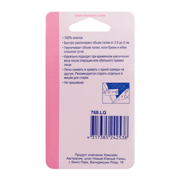 71507_Застежка для изменения объема талии с пуговицей