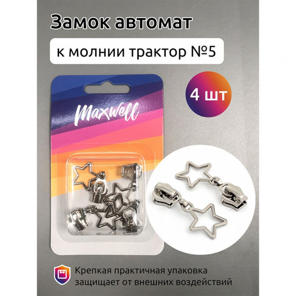 Замок автомат ТР#5 арт.MX.5626 цв.никель уп.4шт