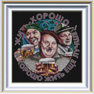 Рисунок на ткани (Бисер) КОНЁК арт. 1291 Хорошо жить лучше 40х40 см