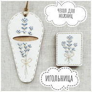 188752_Набор для вышивания "Комплект аксессуаров Лавнда"