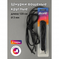 Шнурки круглые 3мм арт.MX.5562 вощеные длина 120 см цв.черный уп. 2 пары
