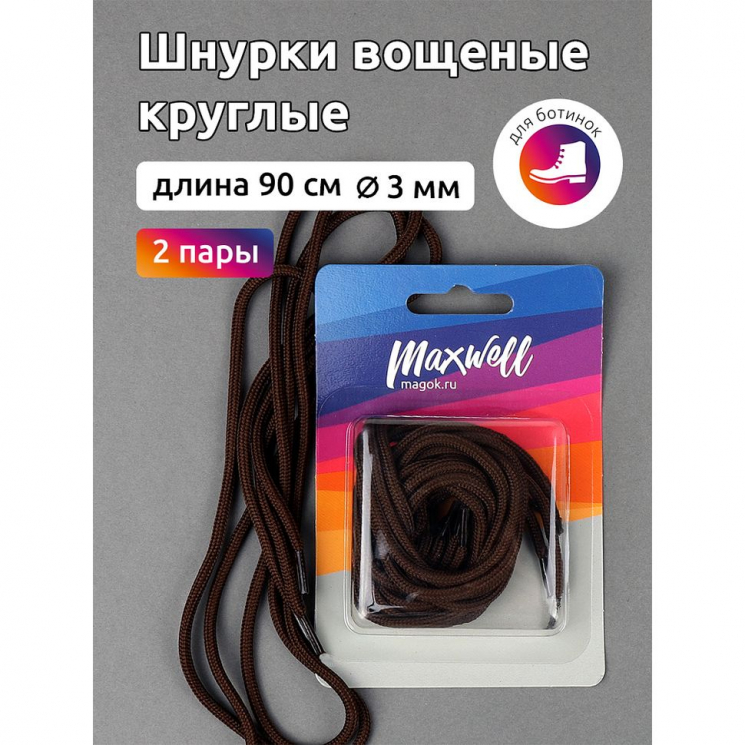 Шнурки круглые 3мм вощеные арт.MX.5588 дл.90см цв. коричневый уп.2 пары