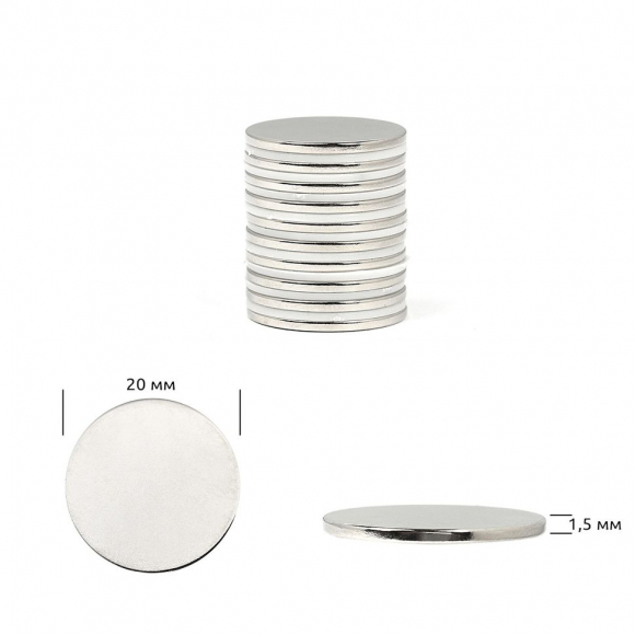 Магнит неодимовый диск ?20мм h1,5мм арт.TBY.A4 уп.10шт Магнит неодимовый диск ?20мм h1,5мм арт.TBY.A4 уп.10шт