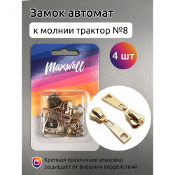Замок автомат ТР#8 арт.MX.5625 цв.золото уп.4шт