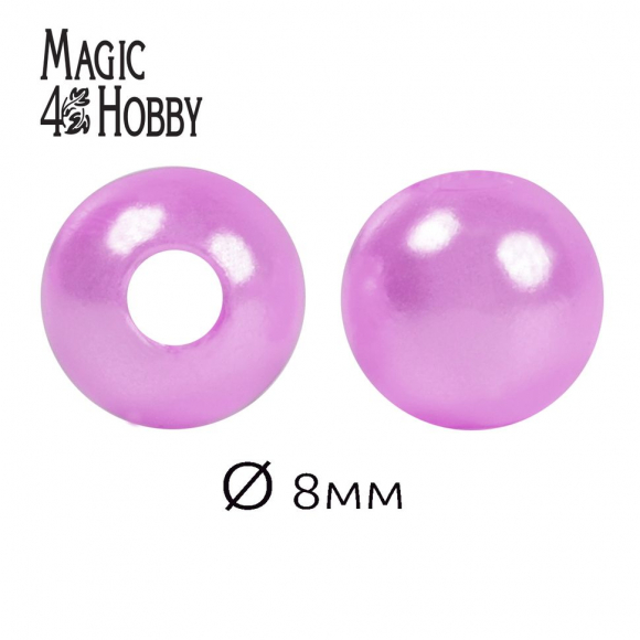 Бусины MAGIC 4 HOBBY круглые перламутр 8мм цв.092 сиреневый уп.50г (213шт)