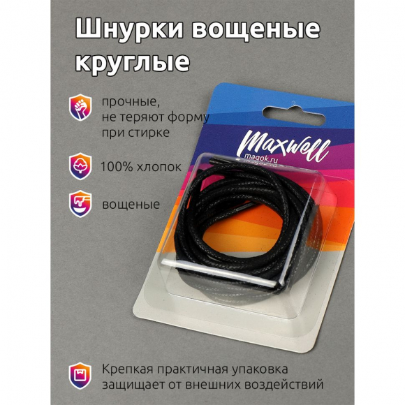 Шнурки круглые 3мм арт.MX.5556 вощеные длина 50 см цв.черный уп. 2 пары