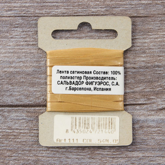 32218_Лента для вышивания SAFISA на блистере, 4 мм, 5 м, цвет 54, темно-бежевый