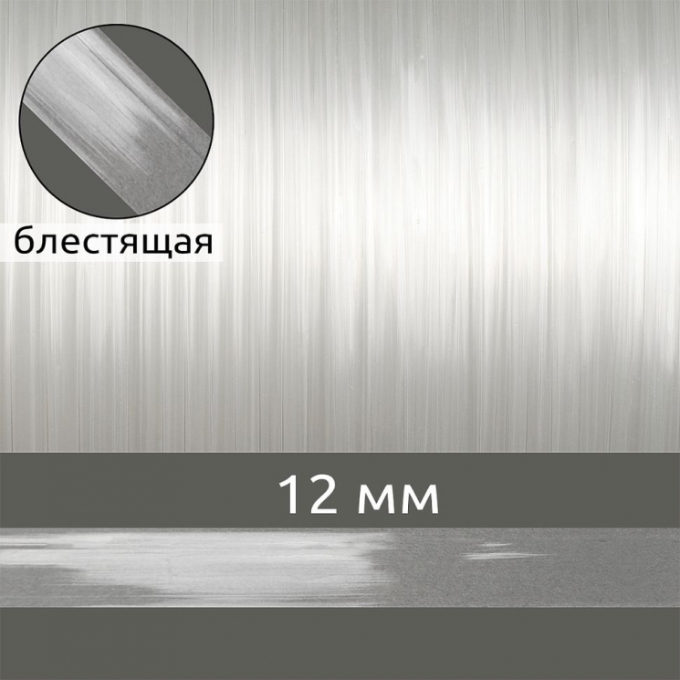 Лента (резинка) TBY силиконовая блестящая 38001 шир.12мм толщ. 0,3мм уп.1кг (?280м)
