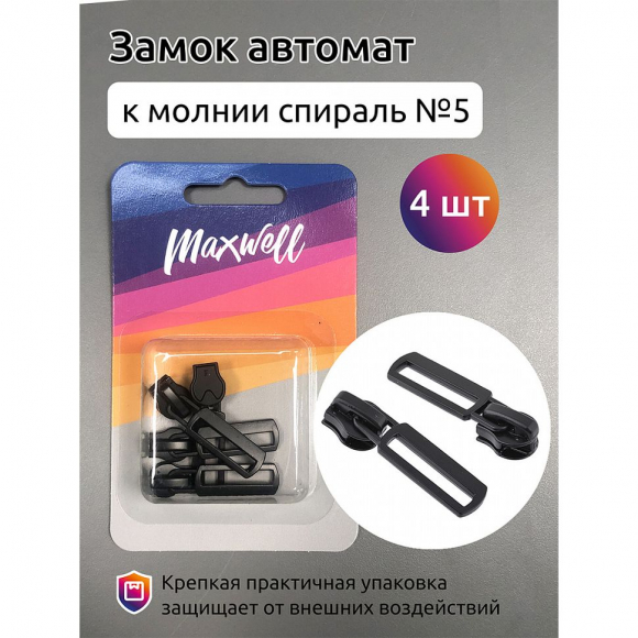 Замок автомат СП#5 арт.MX.5629 цв.черный уп.4шт