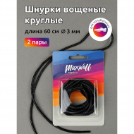 Шнурки круглые 3мм арт.MX.5557 вощеные длина 60 см цв.черный уп. 2 пары