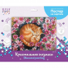 Кристальная мозаика ФРЕЯ арт.ALBP-275 Мамины объятия (постер) 40х30 см
