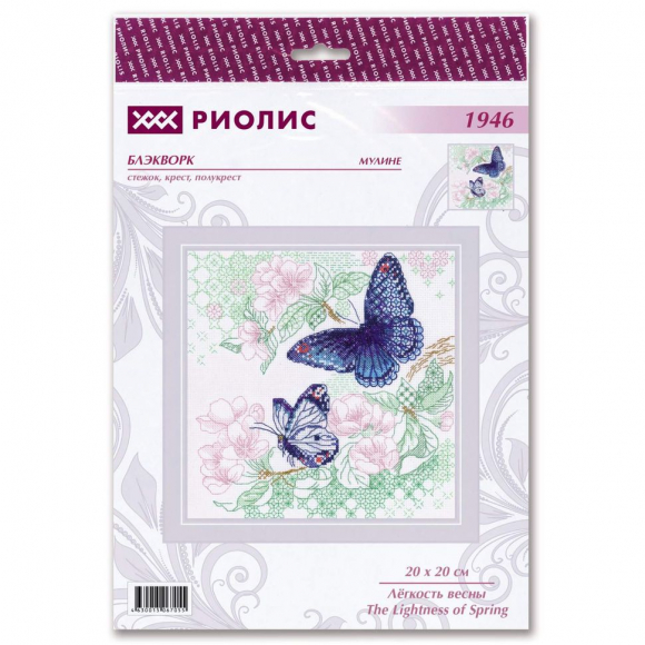 Набор для вышивания РИОЛИС арт.1946 Легкость весны 20х20 см Набор для вышивания РИОЛИС арт.1946 Легкость весны 20х20 см