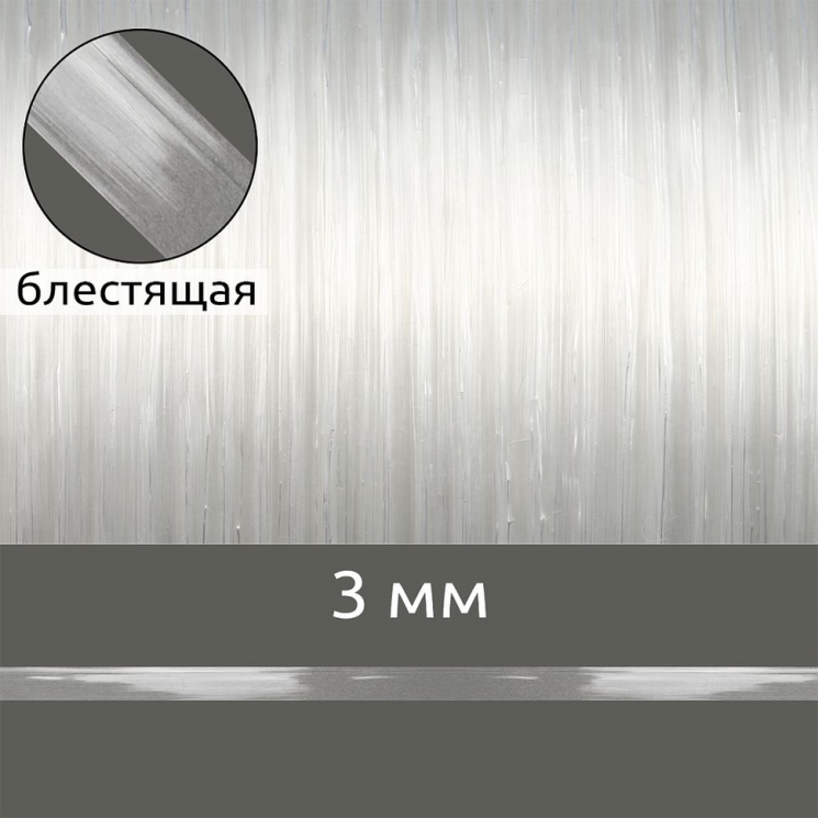 Лента (резинка) TBY силиконовая блестящая 38002 шир.03мм толщ. 0,24мм уп.1кг (?1100м)