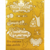 114623_Чип-борд картонный "Свадьба 4"