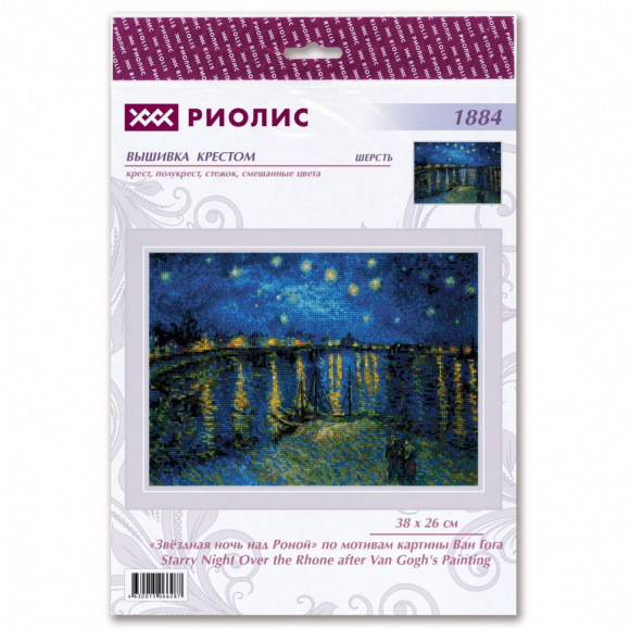 Набор для вышивания РИОЛИС арт.1884 Звездная ночь над Роной 38х26 см