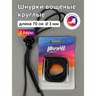 Шнурки круглые 3мм арт.MX.5558 вощеные длина 70 см цв.черный уп. 2 пары