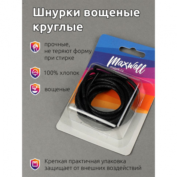 Шнурки круглые 3мм арт.MX.5558 вощеные длина 70 см цв.черный уп. 2 пары
