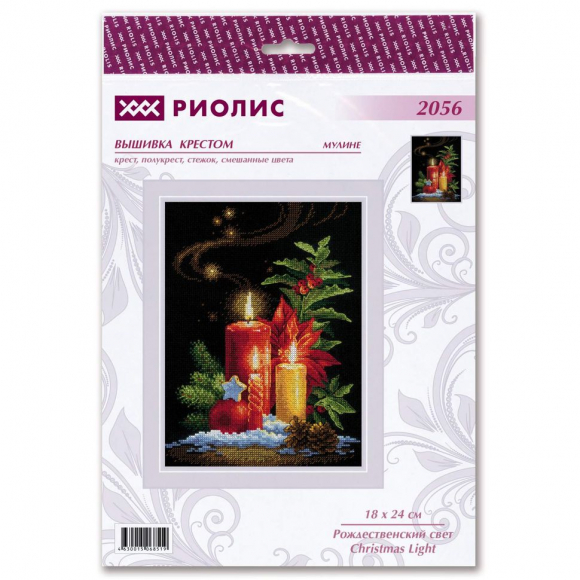 Набор для вышивания РИОЛИС арт.2056 Рождественский свет 18х24 см