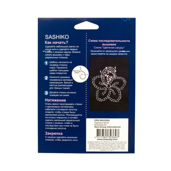 124924_Шаблон для вышивки сашико "цветок сакуры"