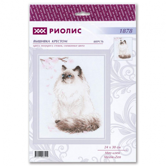 Набор для вышивания РИОЛИС арт.1878 Мяу-дзен 24х30 см