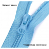 Молния MaxZipper пласт. спираль №5-N 60см цв.F238 ярк.зеленый уп.50шт