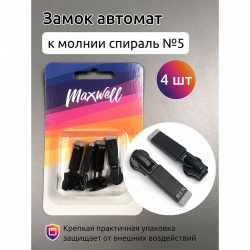 Замок автомат СП#5 арт.MX.5631 цв.резина черная уп.4шт