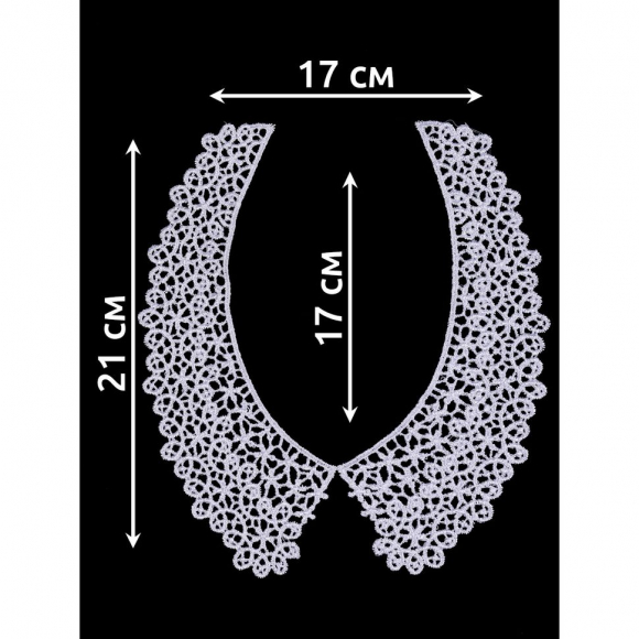 Воротник гипюр KRUZHEVO арт.TR.12545 21см цв.белый уп.50 комп