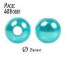 Бусины MAGIC 4 HOBBY круглые перламутр 8мм цв.099 яр.бирюзовый уп.50г (213шт)