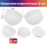 Чашечки корсетные TBY-01.01 с эффектом push-up р.75 цв. белый уп.1 пара