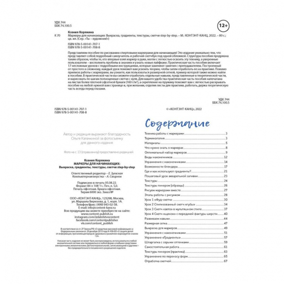 184315_Книга "Маркеры для начинающих" Ксения Корякина 184315_Книга "Маркеры для начинающих" Ксения Корякина