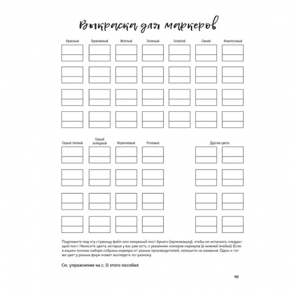 184315_Книга "Маркеры для начинающих" Ксения Корякина 184315_Книга "Маркеры для начинающих" Ксения Корякина