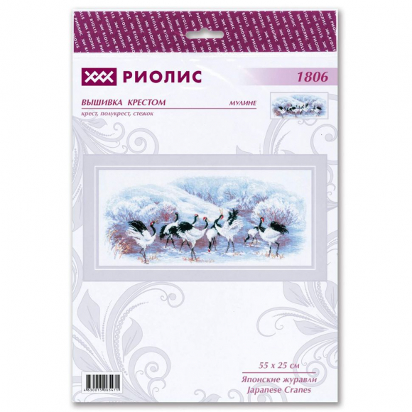 Набор для вышивания РИОЛИС арт.1806 Японские журавли 55х25 см