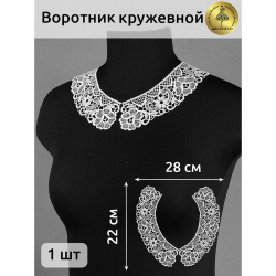 Воротник KRUZHEVO арт.TTR.12GY0009 25,4см цв.белый уп.50 комп