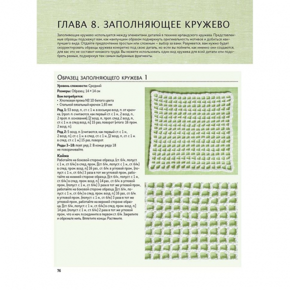 195861_Книга "Ирландское кружево. Вяжем крючком" Кэтрин Уайт 195861_Книга "Ирландское кружево. Вяжем крючком" Кэтрин Уайт