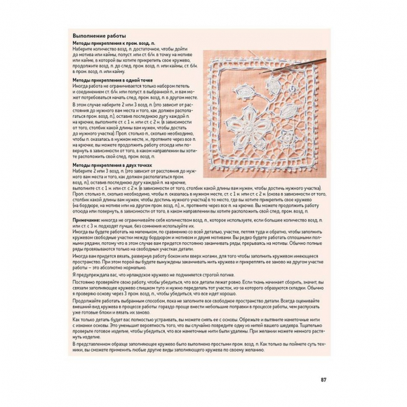 195861_Книга "Ирландское кружево. Вяжем крючком" Кэтрин Уайт 195861_Книга "Ирландское кружево. Вяжем крючком" Кэтрин Уайт