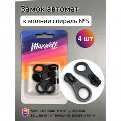 Замок автомат СП#5 арт.MX.5632 цв.черный/серый уп.4шт