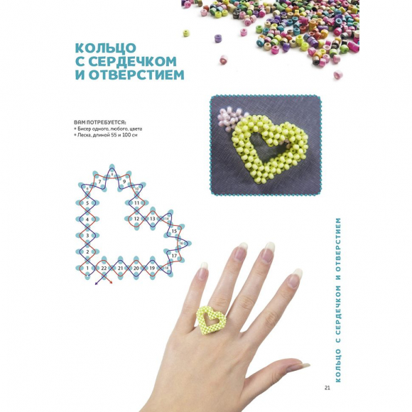 193264_Книга "Трендовые украшения из бисера" Яна Чиркова