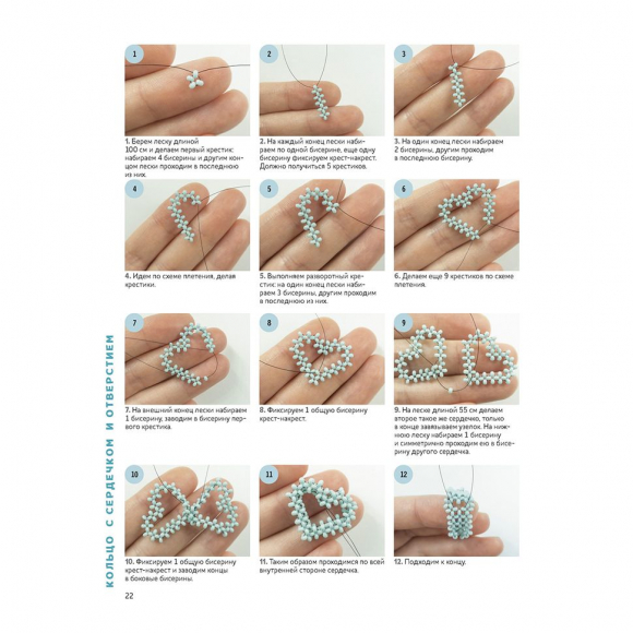 193264_Книга "Трендовые украшения из бисера" Яна Чиркова