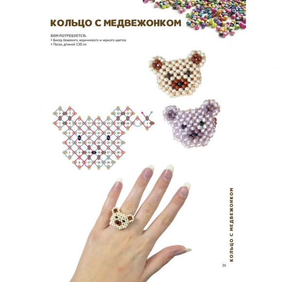 193264_Книга "Трендовые украшения из бисера" Яна Чиркова