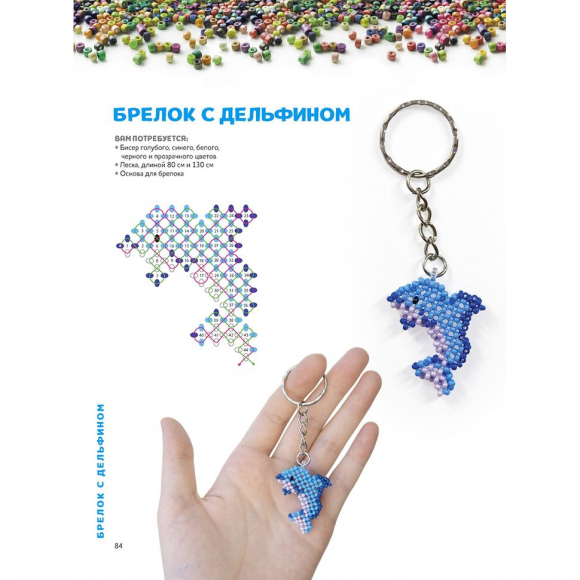 193264_Книга "Трендовые украшения из бисера" Яна Чиркова