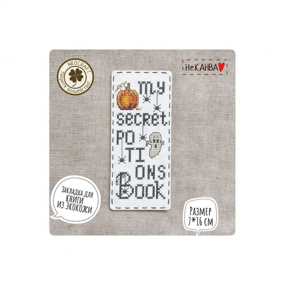 Набор для вышивания NEOCRAFT арт.НК-03e Secret book, закладка 7х16 см Набор для вышивания NEOCRAFT арт.НК-03e Secret book, закладка 7х16 см