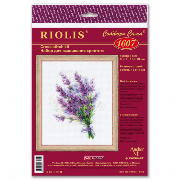 Набор для вышивания РИОЛИС арт.1607 Букетик с лавандой 15х18 см