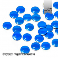 Стразы IDEAL термоклеевые металл арт.HTF-6.8.059 8 мм цв.059 уп.200шт