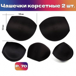 Чашечки корсетные TBY-01.03 с эффектом push-up р.70 цв. черный уп.1 пара