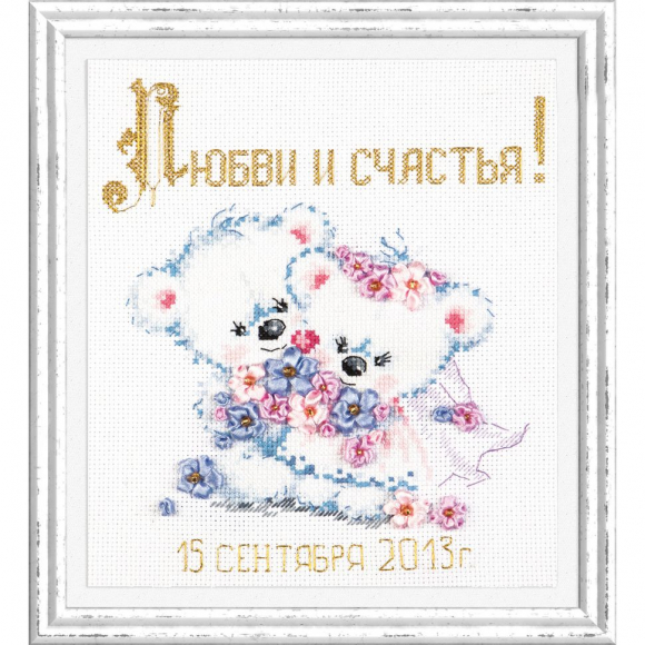 Набор для вышивания ЧУДЕСНАЯ ИГЛА арт.80-01 Любви и счастья 18х20 см