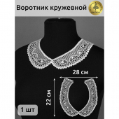 Воротник гипюр KRUZHEVO арт.TR.12GY82 21х6см цв.01 белый уп.50 комп