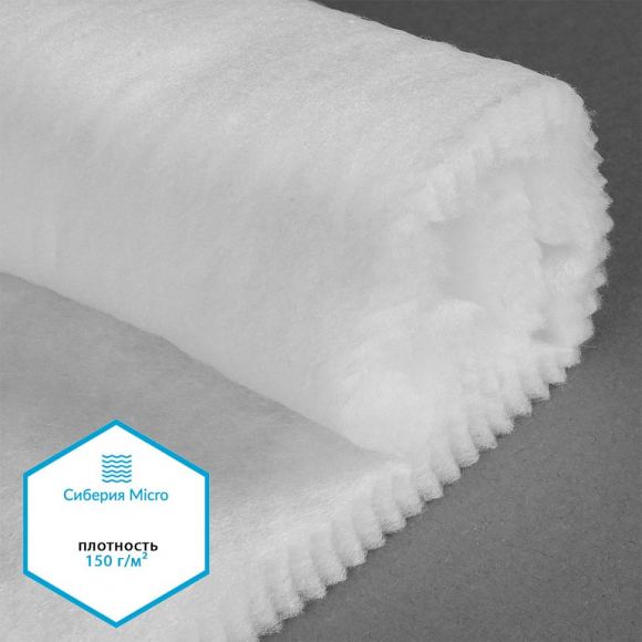 Утеплитель Сиберия Micro НАРЕЗКА арт.РАД.61208 200г/м? шир.150см уп.5м каландрирован В65