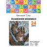 Набор Белоснежка для изготовления картин со стразами арт.БЛ.427-ST-PS Белочка в зимнем лесу 20х25 см