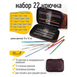 Набор алюминиевых крючков для вязания Maxwell Colors (в органайзере) арт. MAXW.62787 (0.6-6.0 мм)